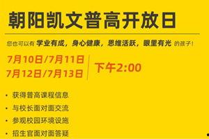 凯文学校最新招生爆料,揭秘热门招生政策与独家优势